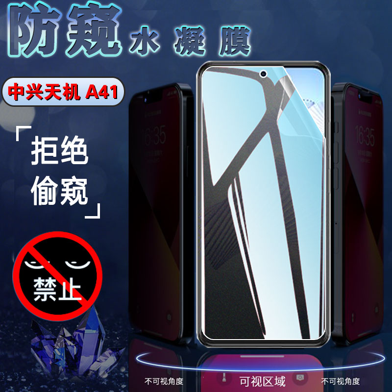 昌想中兴AXONA41防窥磨砂水凝膜