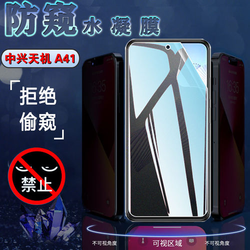 昌想中兴AXONA41防窥磨砂水凝膜