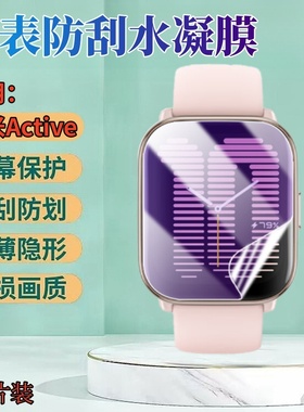 适用华米active手表膜Amazfit跃我Active Edge高清水凝膜智能手表屏幕防刮贴全覆盖抗蓝光软模手表盘保护模