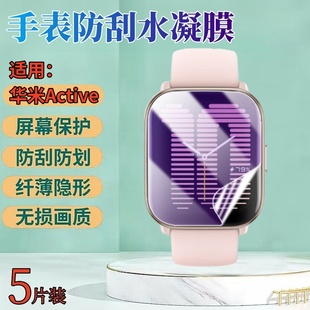 适用华米active手表膜Amazfit跃我Active Edge高清水凝膜智能手表屏幕防刮贴全覆盖抗蓝光软模手表盘保护模
