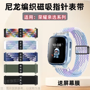 适用荣耀亲选3儿童电话手表带ROSSINI 2e尼龙编织弹力表带WhizKid2i磁吸卡扣2Pro运动腕带青少年卡针快拆替换