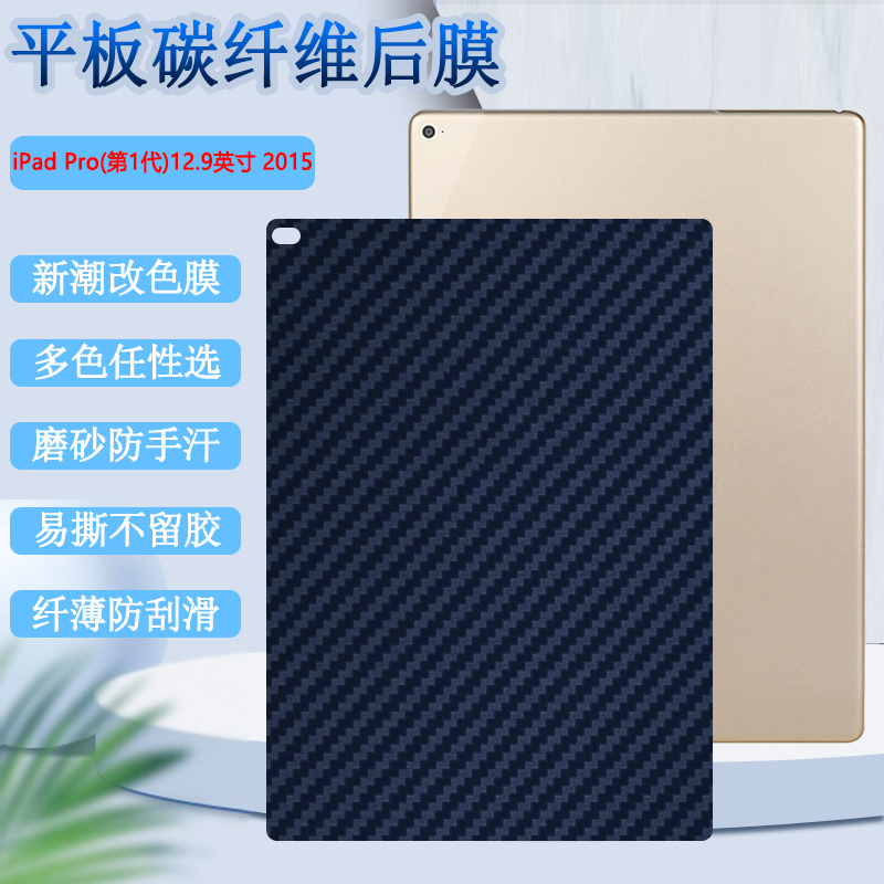 昌想  适用ipadpro后膜苹果iPad Pro12.9英寸平板保护膜A1584改色背膜A1652防刮滑a1565软贴纸2015款磨砂彩模