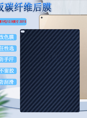 昌想  适用ipadpro后膜苹果iPad Pro12.9英寸平板保护膜A1584改色背膜A1652防刮滑a1565软贴纸2015款磨砂彩模