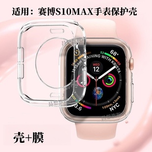 昌想 适用赛博S10MAX手表保护壳华强北UBIK插卡手表透明软壳s10max智能手表防摔硅胶套半包表壳防刮保护套