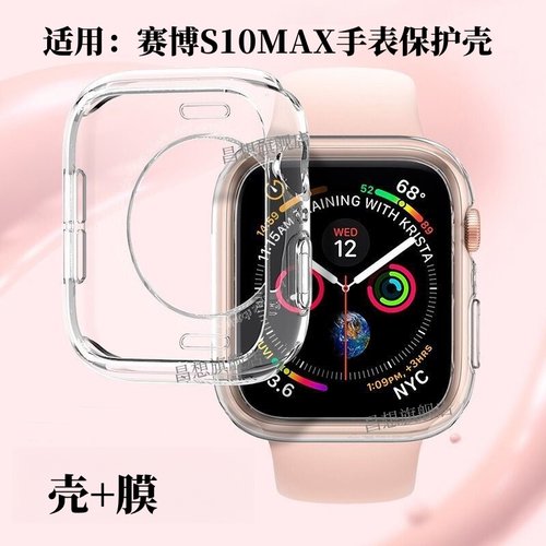 适用赛博S10MAX手表保护壳