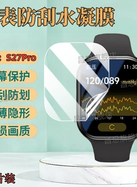 适用S27Pro智能手表贴膜S27顶配版屏幕保护膜S27Max血糖腕表防爆水凝膜S27Pro心率老人表高清软模NFC手环护眼