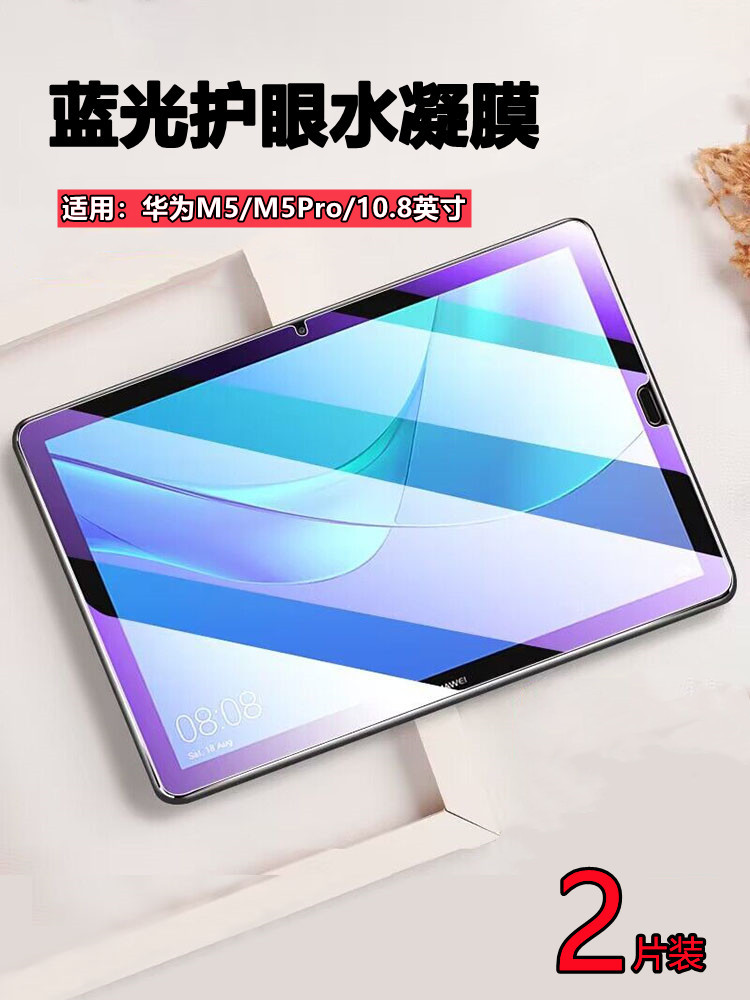 昌想适用华为M5平板水凝膜防刮