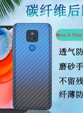 昌想适用Moto G Play手机膜摩托罗拉G8磨砂后膜G8Power碳纤维背膜G Pro防刮滑XT2045-1软贴纸XT2041-3半透明
