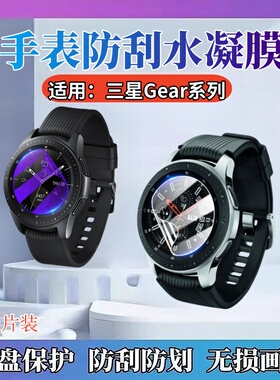 适用三星Gear2neo手表膜Gear S4表盘贴膜gears全覆盖Fit2pro水凝膜S3classic防刮S2屏幕保护Sport高清frontie