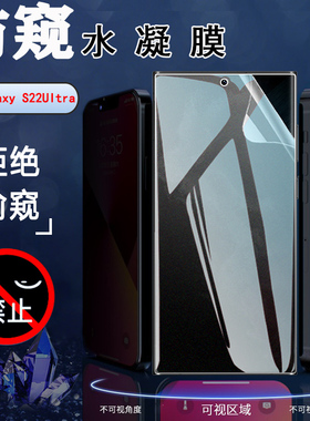 昌想适用三星S22防窥膜Galaxy S22+ 5G磨砂水凝膜盖乐世S22Ultra曲面屏手机膜SM-S9010软贴模S9060保护S9080