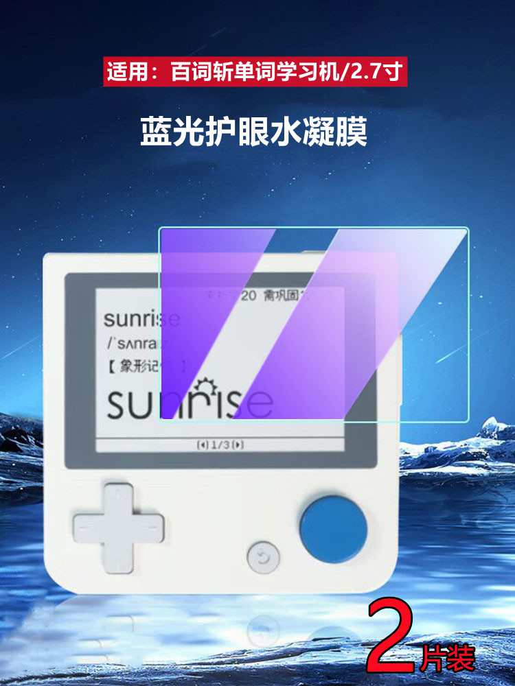 昌想适用百词斩电子单词机水凝膜