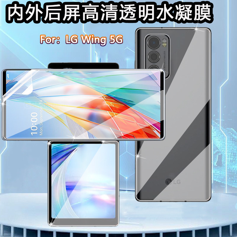 昌想  适用LG Wing 5G手机膜lgwing全屏水凝膜LMF100N高清内外屏保护LM-F100N旋转前后防刮贴F100V抗蓝光护眼,3C数码配件,手机贴膜,淘宝优惠券,粉丝福利购,淘宝优惠卷