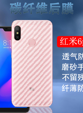昌想适用红米6Pro后膜M1805D1ST碳纤维背膜SE磨砂软贴纸SC半透明手机贴膜2Alite抗指纹redmi后盖壳保护HM6pro