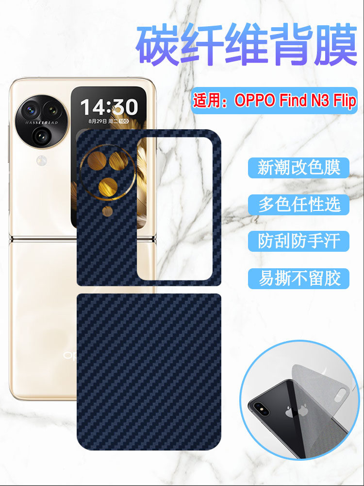 适用OPPO FindN3flip手机后膜Find N3flip防刮改色背膜PHT110前后软贴纸oppofindn3flip碳纤维彩莫5G新潮内外