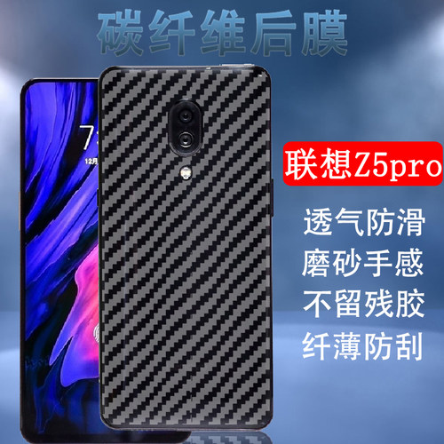 昌想联想z5pro手机壳后盖壳后膜