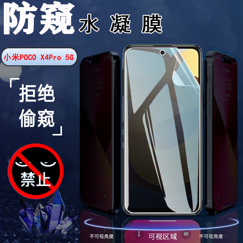 昌想  适用xiaomi popo x4pro手机膜小米POCO X4NFC防窥水凝膜pocox4防偷窥保护隐私磨砂软贴模防刮滑抗指纹