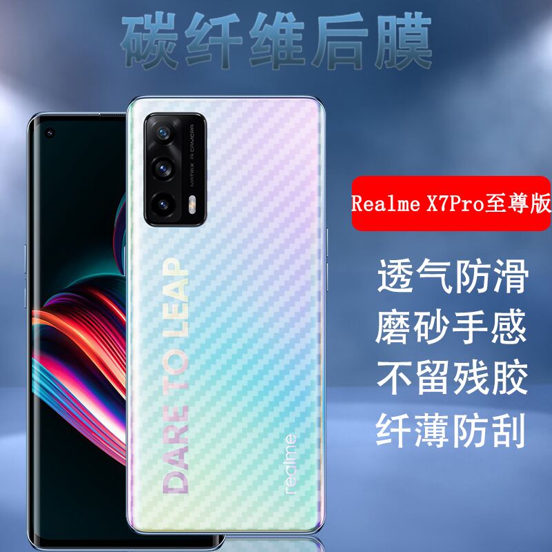 oppoRealmeX7碳纤维后背膜