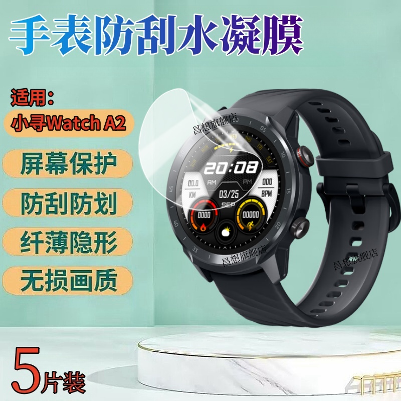昌想适用小寻WatchA2手表膜