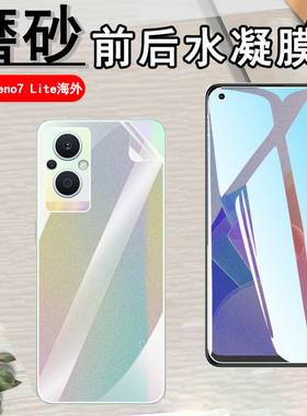 适用OPPO Reno7Lite手机膜Reno7Z 5G磨砂水凝膜CPH2343前后软贴纸