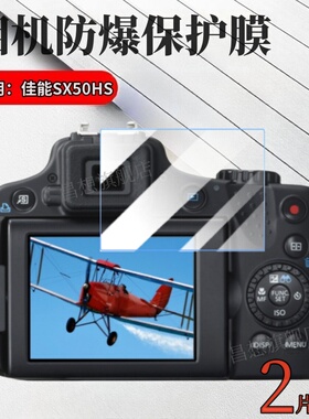 适用佳能相机SX50HS贴膜SX70HS屏幕保护膜SX60HS数码相机防爆sx40hs长焦相机配件高清水凝SX30IS防指纹SX20IS