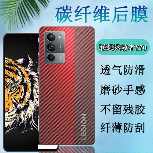 昌想联想拯救者Y70碳纤维后膜