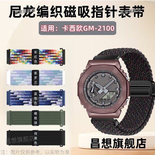 适用卡西欧GM-2100编织表带