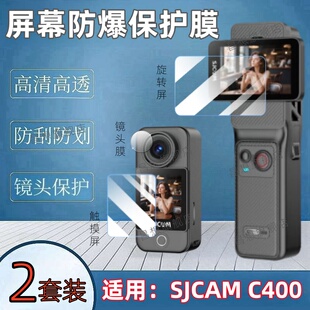 适用SJCAM C400速影拇指运动相机保护膜C400摄像机屏幕贴膜4K夜摄行车记录仪旋转屏防爆水凝膜镜头高清手持版