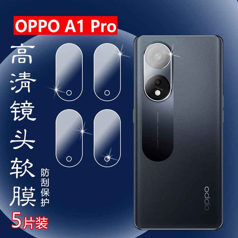 昌想适用OPPOA1防刮镜头膜