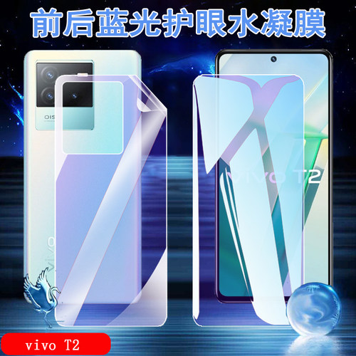 昌想vivoT25G抗蓝光前后水凝膜