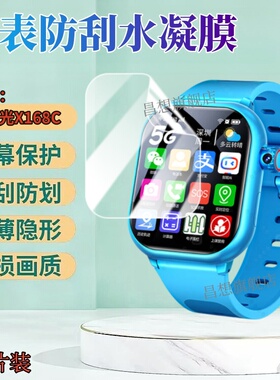 昌想 适用宝护光X168C儿童电话手表贴膜宝护光X158T智能手表屏幕保护膜S26定位防水手表高清水凝膜护眼防偷窥