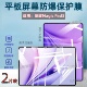 适用荣耀MagicPad3屏幕贴膜Honor W00防窥 W00全屏YLP MagicPad 3Pro平板保护膜13.3英寸高清水凝12.5护眼CGL