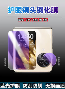 适用oppofind3flip镜头膜OPPO Find N3Flip折叠屏手机贴膜PHT110摄像头保护圈findn3flip护眼钢化膜高清水凝