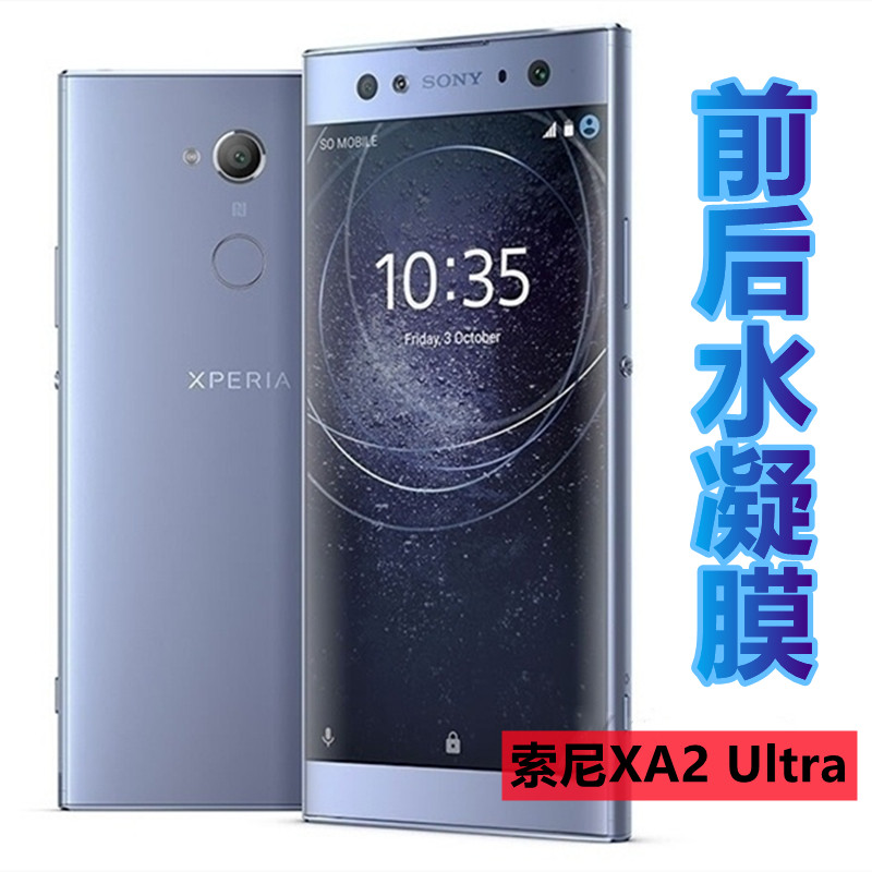 昌想适用索尼xa2ultra高清水凝膜Xperia XA2 ultra手机贴膜H4233全屏覆盖H4213前后保护H3213防刮H3223抗指纹-封面