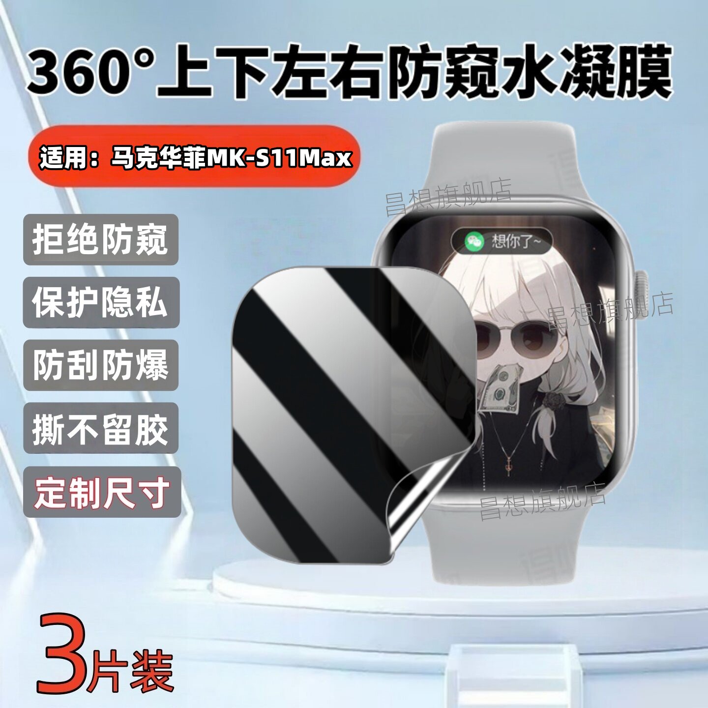 适用马克华菲MK-S11Max手表膜