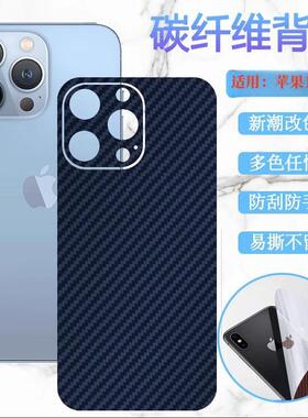 昌想  适用苹果12后膜iphone13pro手机保护膜15promax保护模ip14改色防刮滑彩莫12mini背膜11por磨砂软贴纸5G