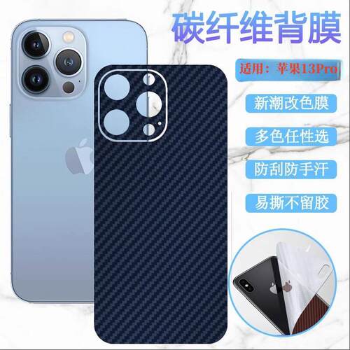 昌想适用苹果iPhone12改色后背膜