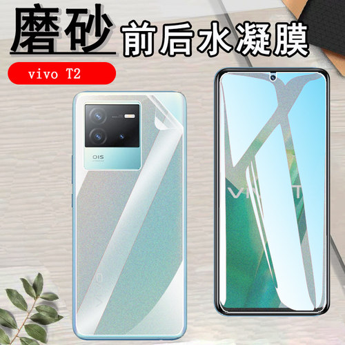 昌想vivoT25G磨砂抗指纹水凝膜