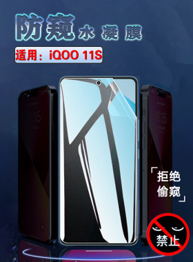 昌想 适用iqoo11s防窥膜Vivo iQOO11Pro曲面屏手机V2304A水凝膜V2254A保护贴V2243A磨砂防指纹5G全覆盖防偷窥
