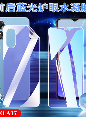 昌想适用OPPO A77S手机膜A17K抗蓝光水凝膜CPH2473前后软贴膜CPH2477屏幕护眼oppoa77s全覆盖保护CPH2471防爆