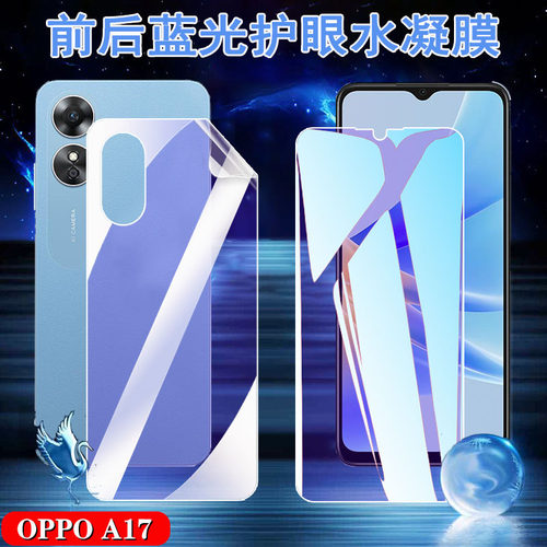 昌想oppoA77S蓝光水凝膜A17护眼