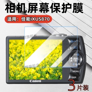 适用佳能IXUS870相机贴膜iIXUS860屏幕保护膜850数码 相机防爆水凝膜800复古相机配件抗指纹IXUS400高清防蓝光