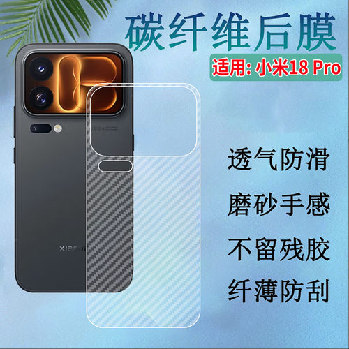 适用小米18Pro手机后膜