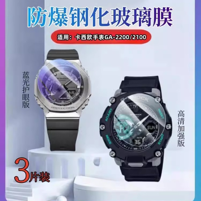 适用卡西欧GA-2200手表钢化膜