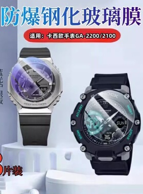 适用卡西欧GA-2200手表钢化膜GA-2110镜面保护ga2300圆形表盘防刮贴GA-B2100高清玻璃GA-B001全覆盖CASIO智能