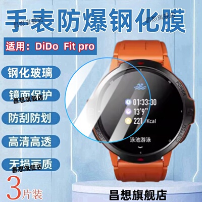 适用didoFitPro手表钢化膜
