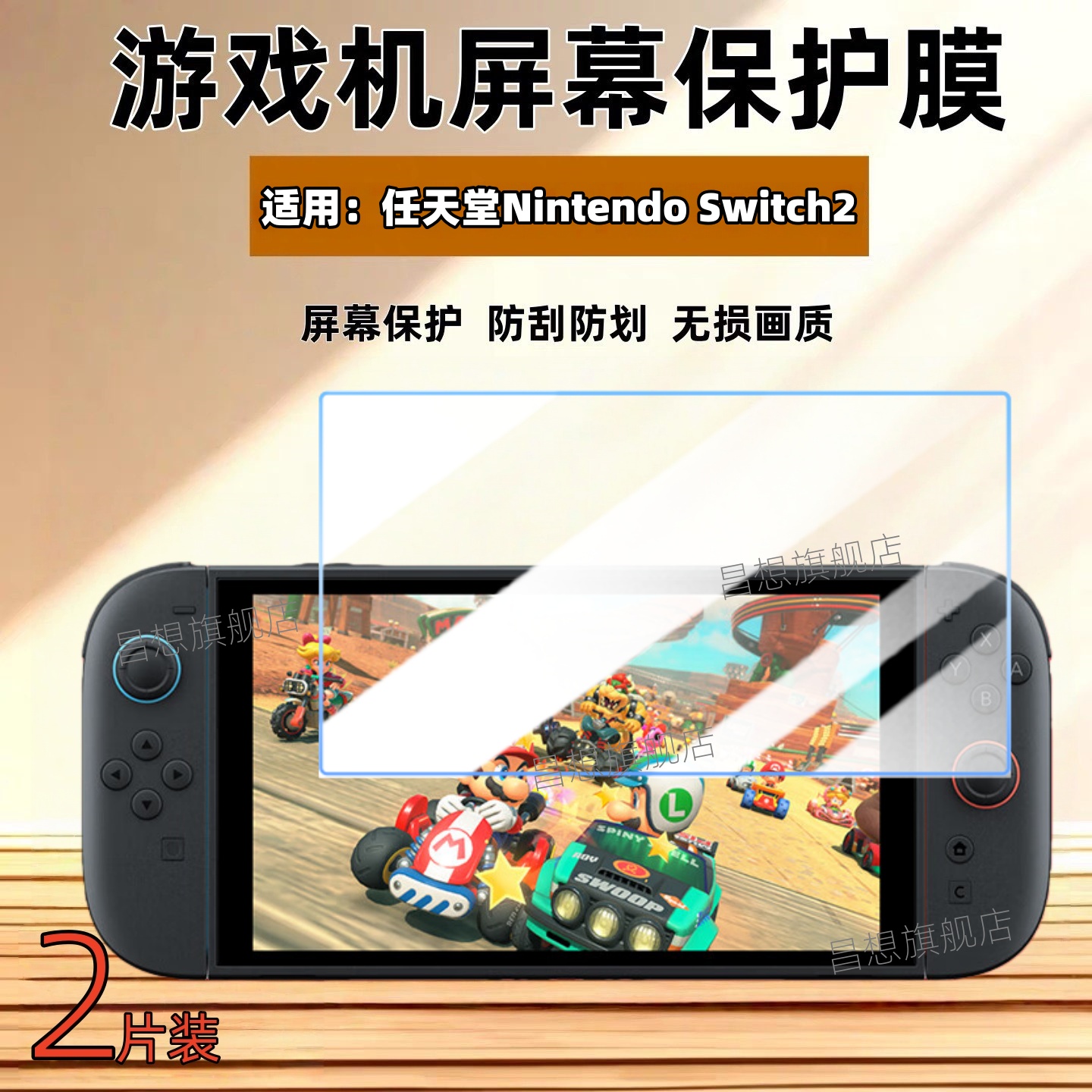 适用任天堂Switch2游戏机贴膜2025款磁吸Nintendo屏幕保护膜NS2掌机二代单机版防爆高清水凝膜7.9英寸抗指纹