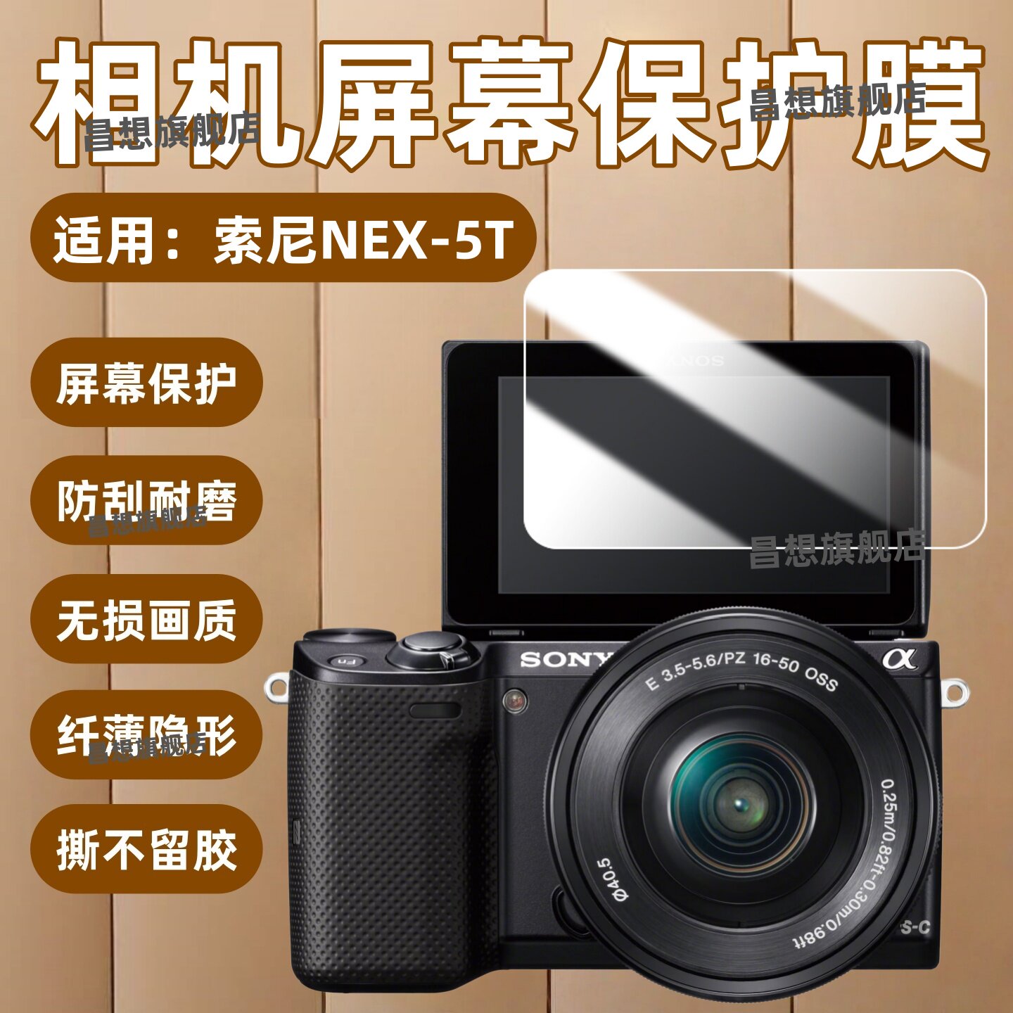 适用索尼相机NEX-5T屏幕膜NEX-5R数码相机贴膜索尼NEX-5N微单相机配件高清水凝NEX-5C全覆盖护眼SONY保护nex5