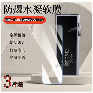 耳放贴膜0.96英寸屏幕防爆水凝膜dc07pro高清非钢化全覆盖防蓝光护眼抗指纹 适用iBasso艾巴索DC07PRO平衡解码
