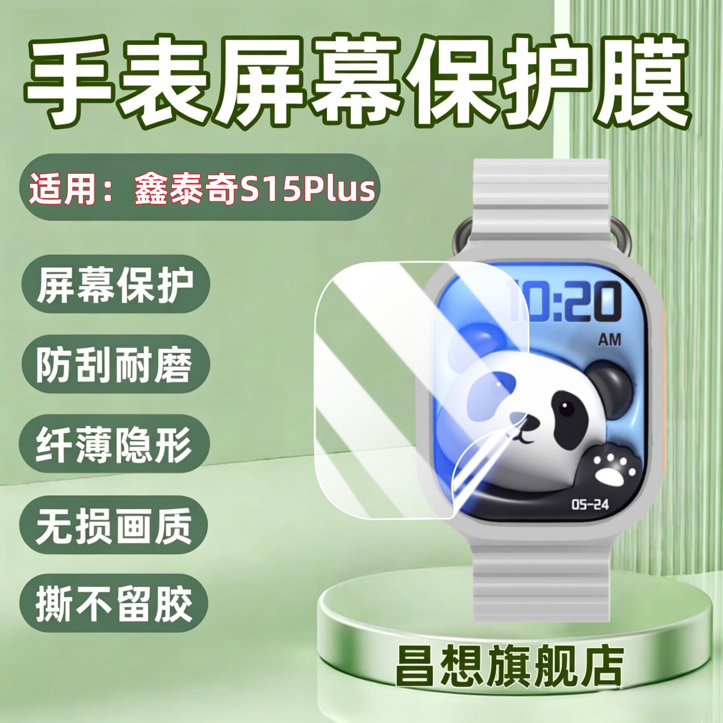 适用鑫泰奇S15plus手表贴膜图片
