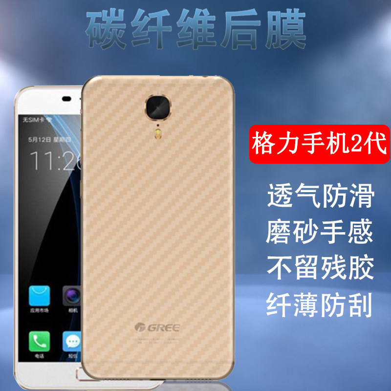 昌想 格力色界3后膜格力2代手机保护膜g0215d半透明g0245d碳纤维背膜